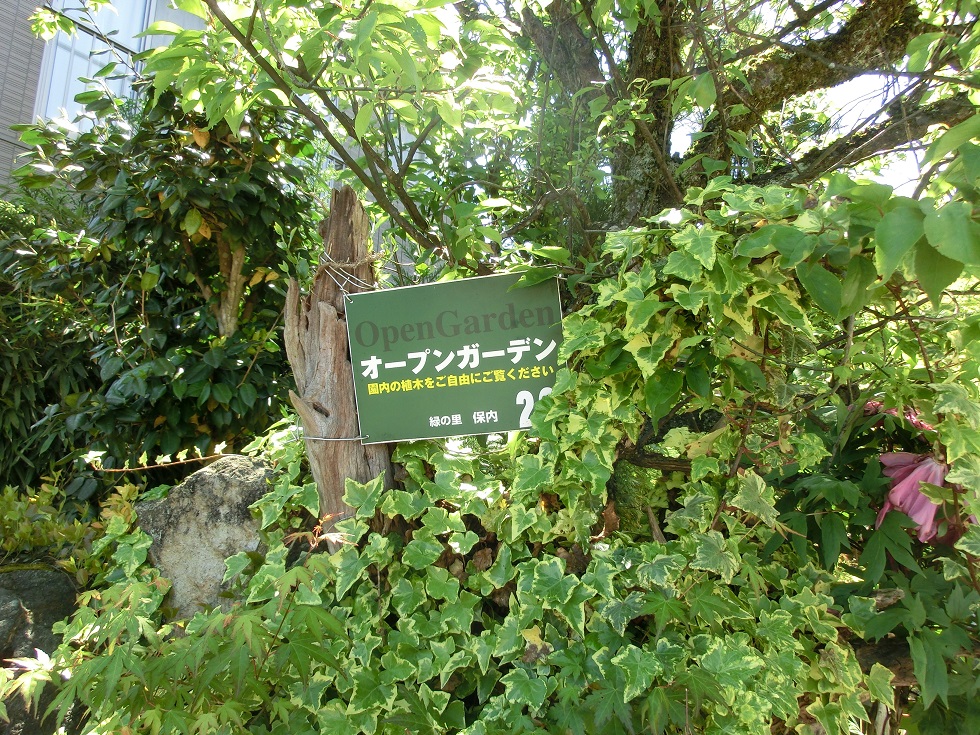 オープンガーデンのマーク