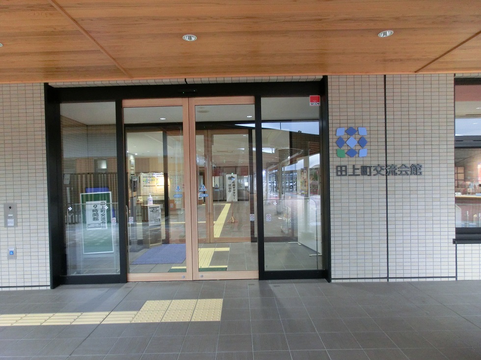 田上町交流会館