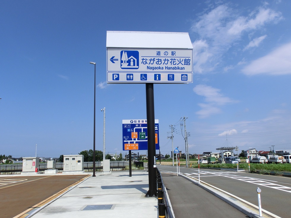 道の駅看板