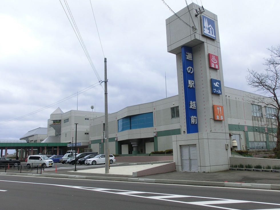 道の駅 | 越前 | 駅施設(海側)