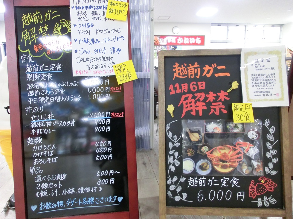 道の駅 | 越前 | レストラン