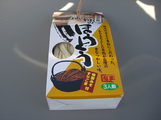 「道の駅　なるさわ」で販売されている「ほうとう」の写真