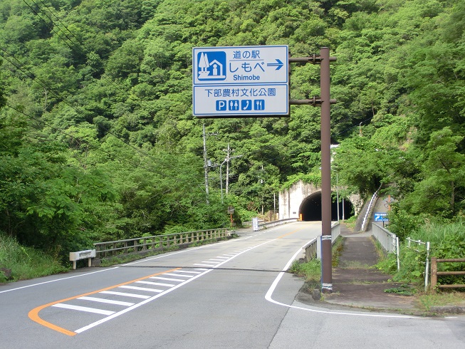 道の駅「しもべ」の道の駅看板の写真