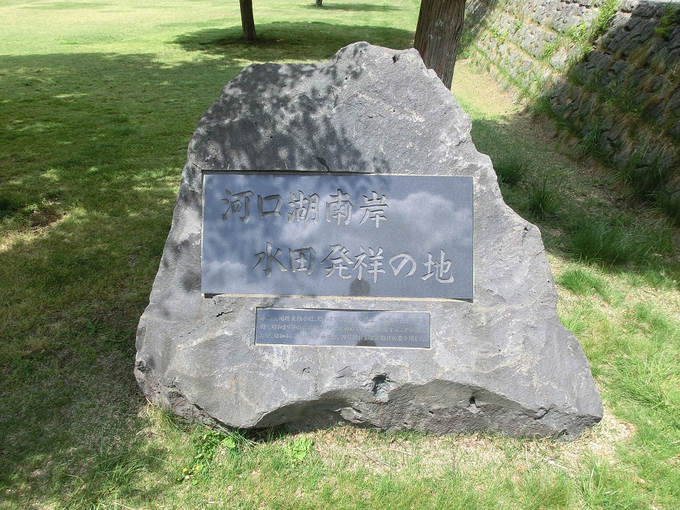 水田発祥の地の碑