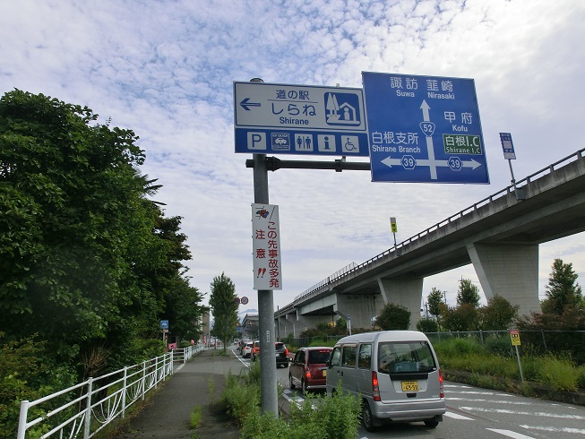 道の駅「しらね」の道の駅看板の写真