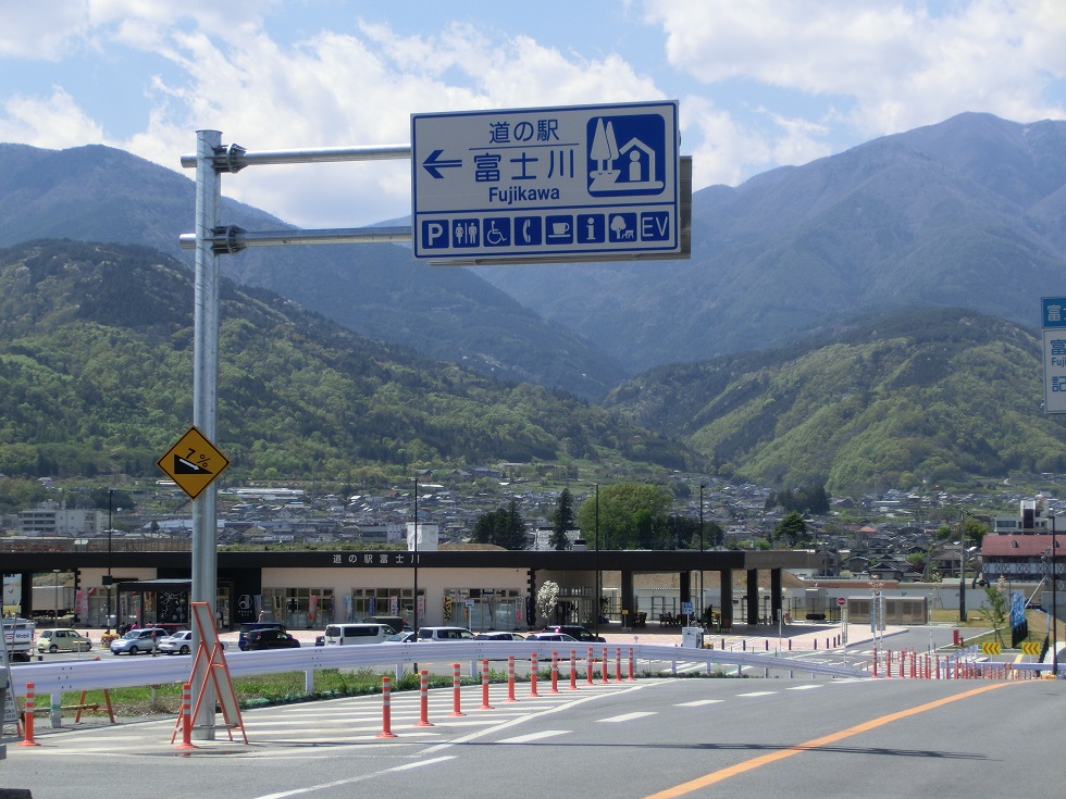 道の駅「富士川」の道の駅看板の写真