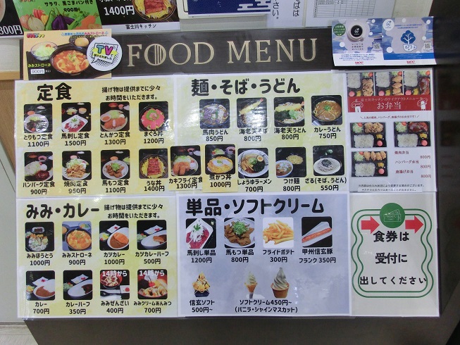 道の駅「富士川」のレストランメニュー