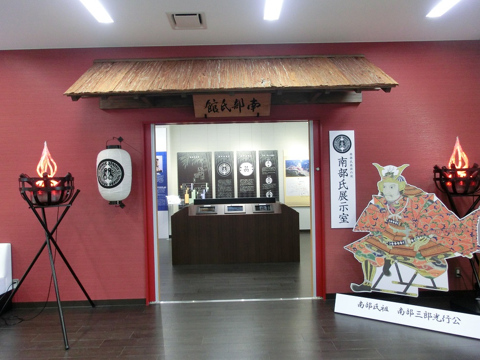 道の駅　なんぶ | 南部氏展示室
