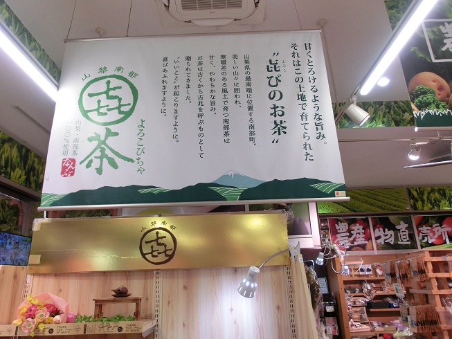 道の駅　なんぶ | 南部茶をテーマにした道の駅
