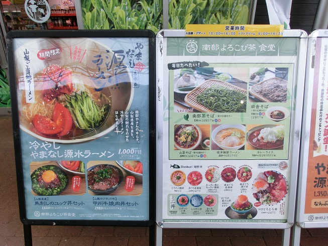 道の駅　なんぶ | レストランメニュー