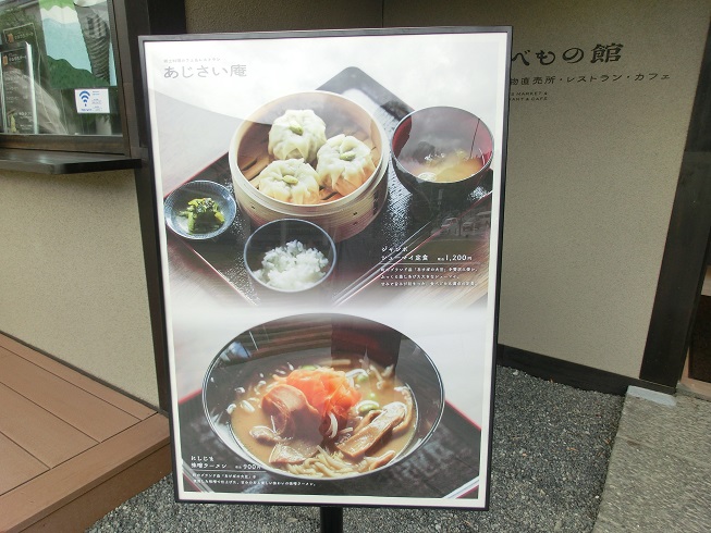 道の駅「にしじま和紙の里　かみすきパーク」のレストラン「あじさい庵」の写真