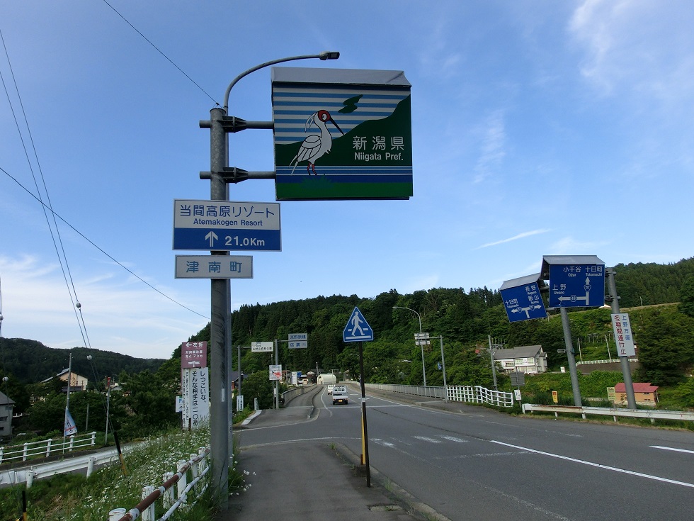 新潟県境