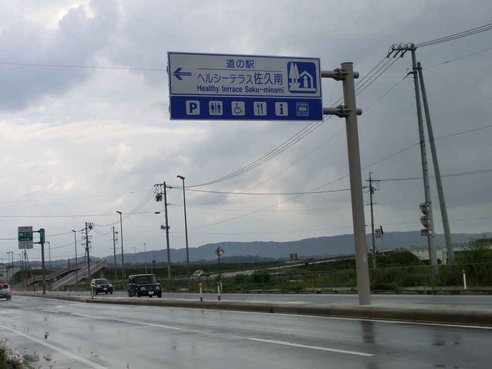 道の駅看板