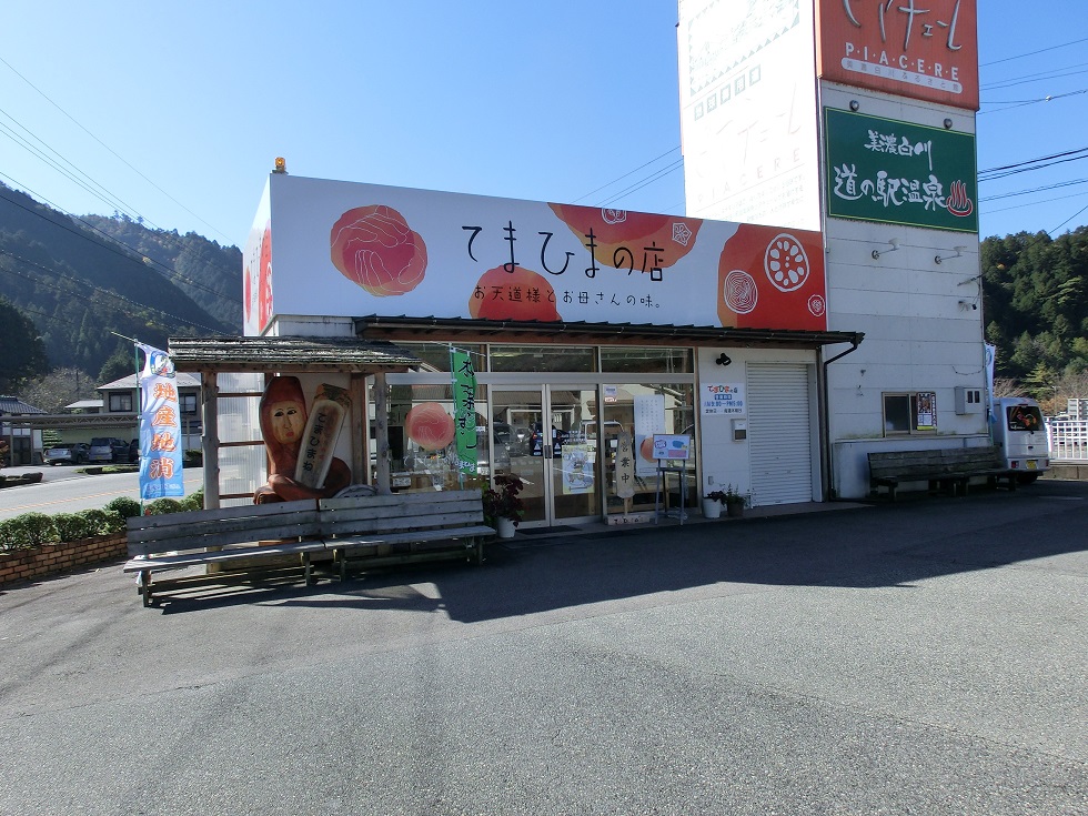 惣菜販売コーナー「てまひまの店」