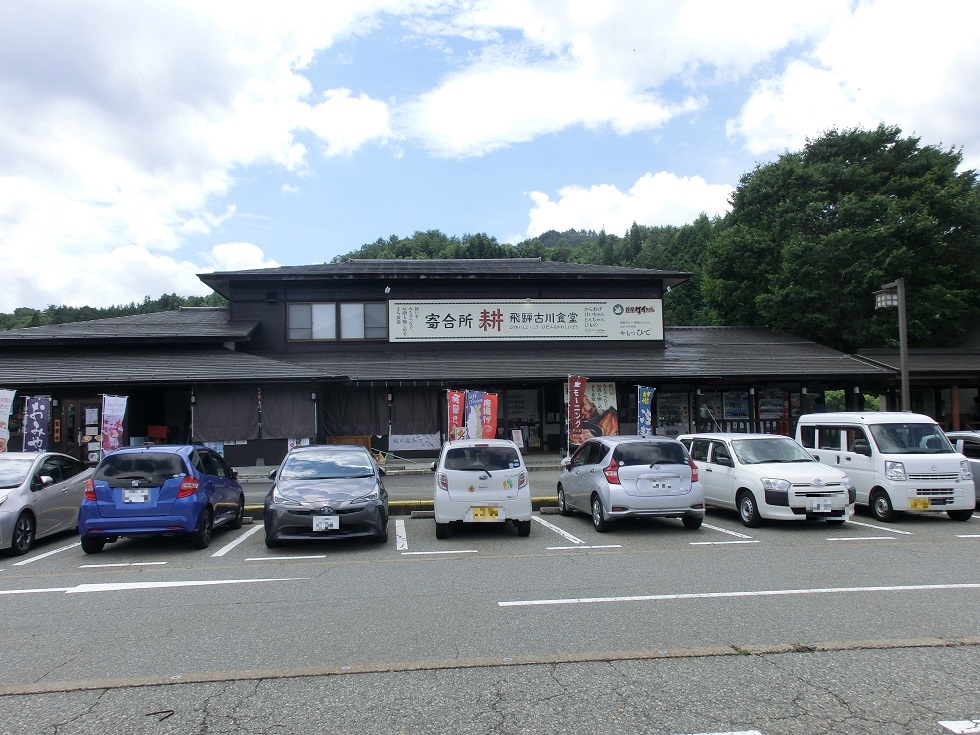 道の駅 | アルプ飛騨古川 | レストラン「飛騨古川食堂」