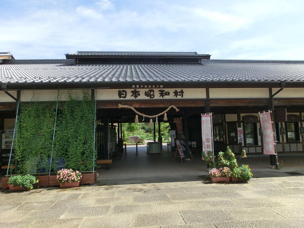 日本昭和村の入場ゲート