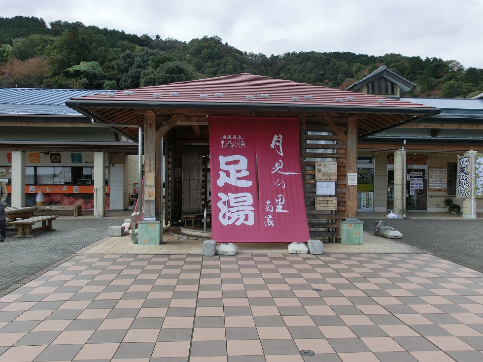 道の駅 | 月見の里　南濃 | 足湯