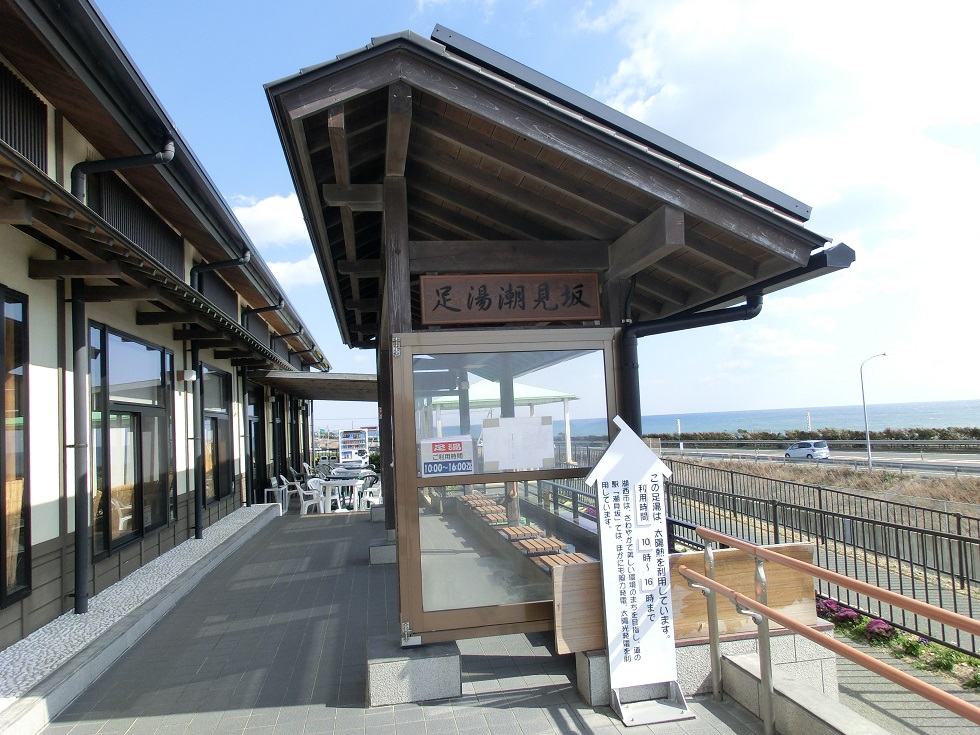 足湯施設