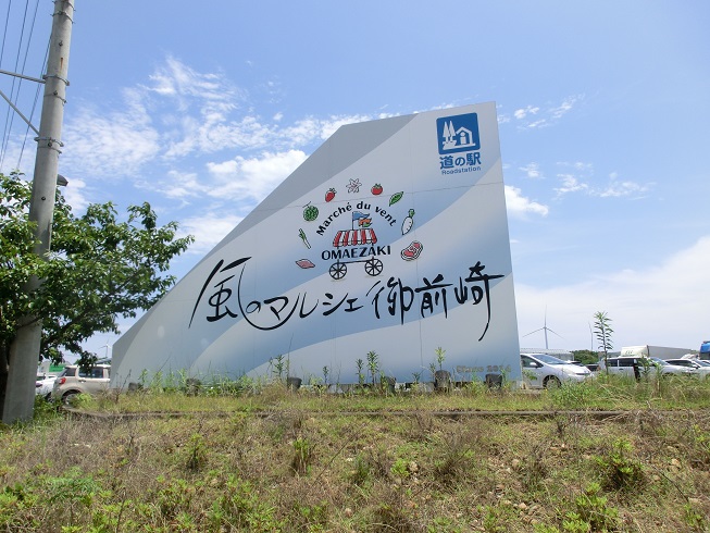 道の駅　風のマルシェ御前崎 | 本駅オリジナルの看板