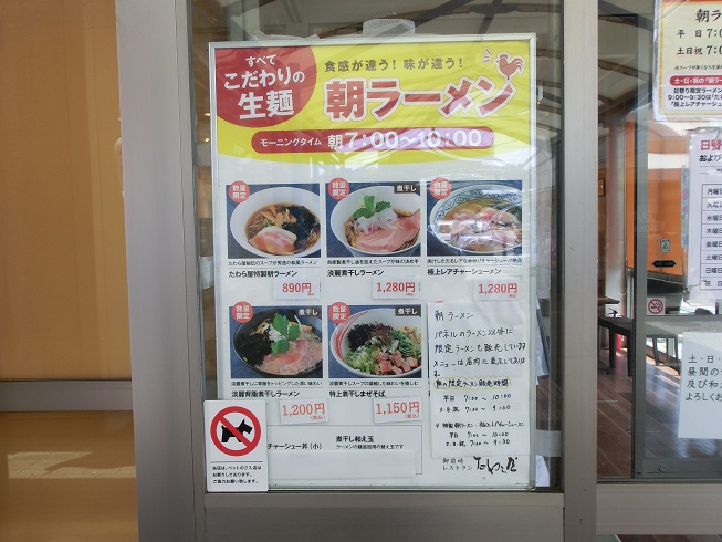 道の駅　風のマルシェ御前崎 | 朝ラーメン