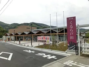 道の駅 | 全国一覧 | くるら戸田