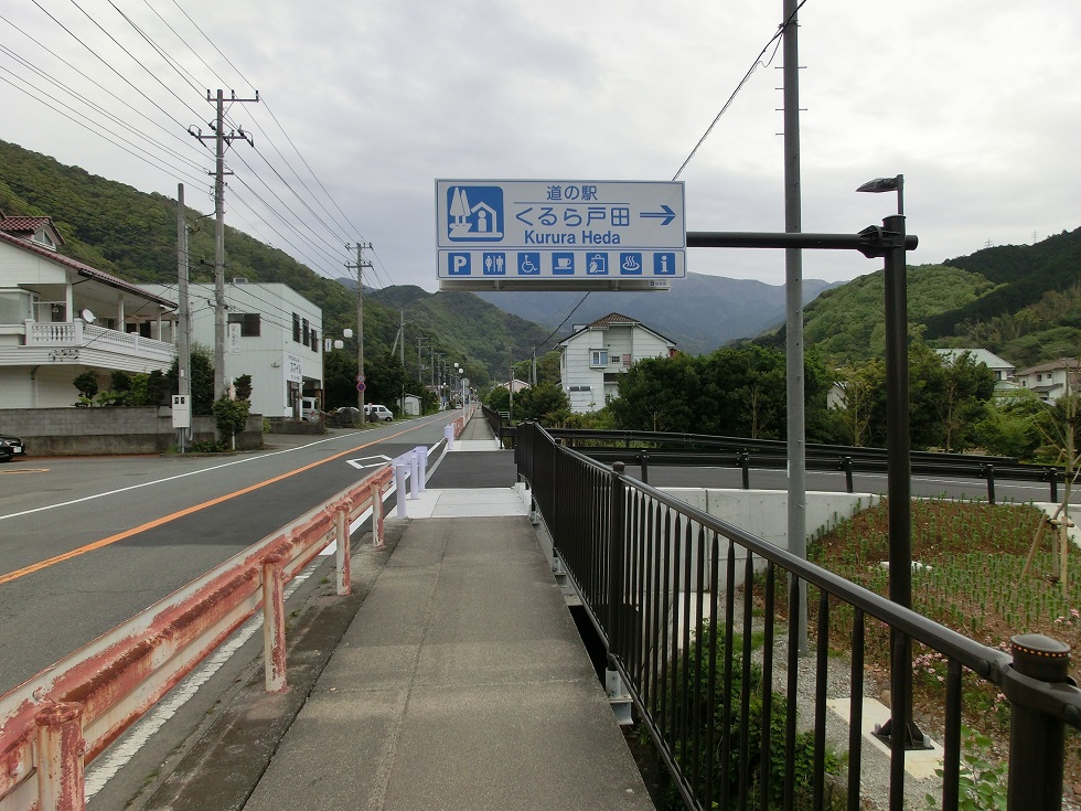 道の駅 | くるら戸田 | 道の駅看板