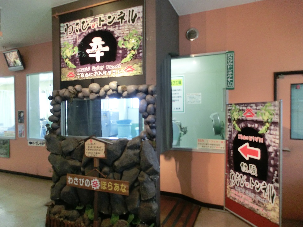 道の駅 | 伊豆ゲートウェイ函南 | わさびのトンネル