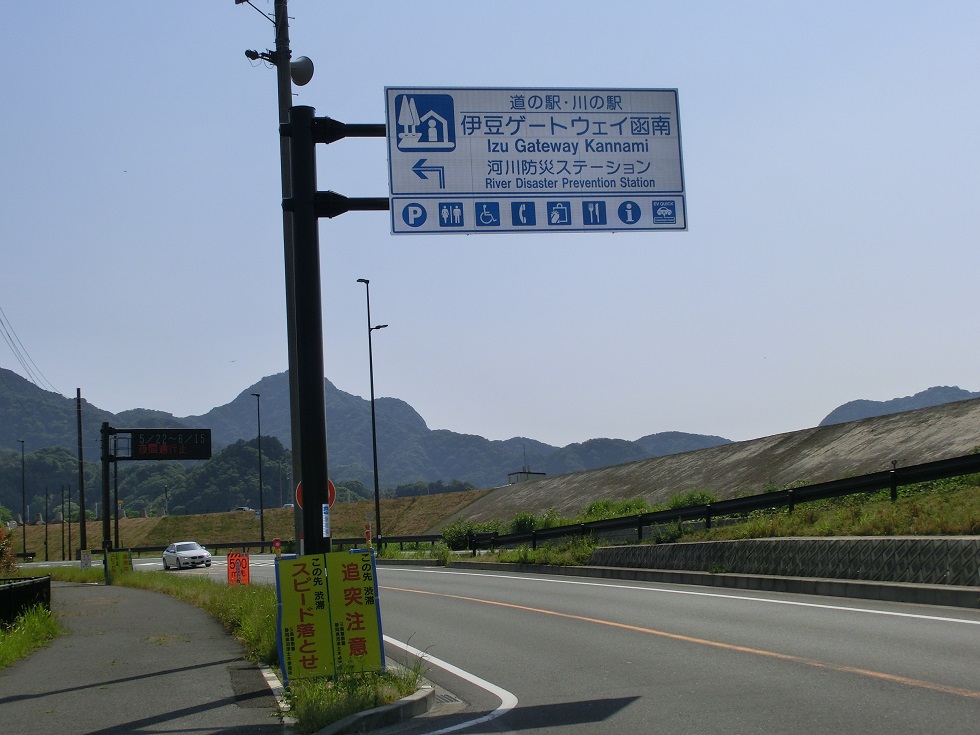 道の駅 | 伊豆ゲートウェイ函南 | 道の駅看板