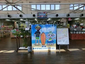 道の駅 | ランキング | 愛知県 | 3位 | あかばねロコステーション
