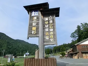 道の駅 | ランキング | 三重県 | 8位 | 美杉