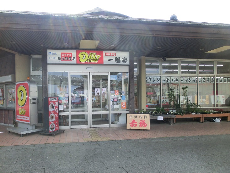 道の駅 | いが | 物産館