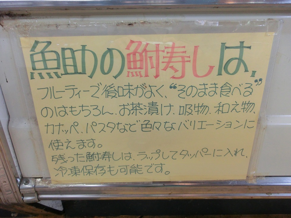 道の駅 | 塩津海道　あぢかまの里 | 鮒寿しの説明