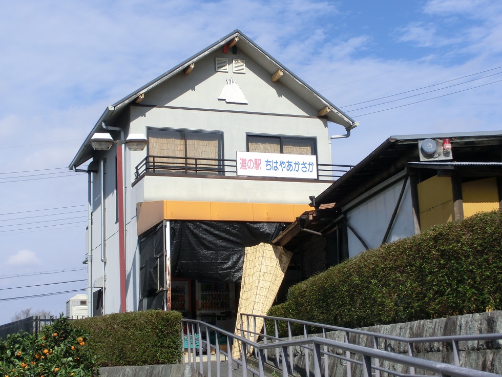 「道の駅　ちはやあかさか」の駅施設の写真