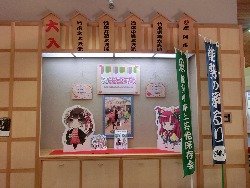 能勢町の萌えキャラ「お浄」と「るりりん」の写真