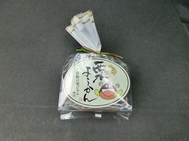 「道の駅　能勢」の人気商品の「一口栗ようかん」の写真
