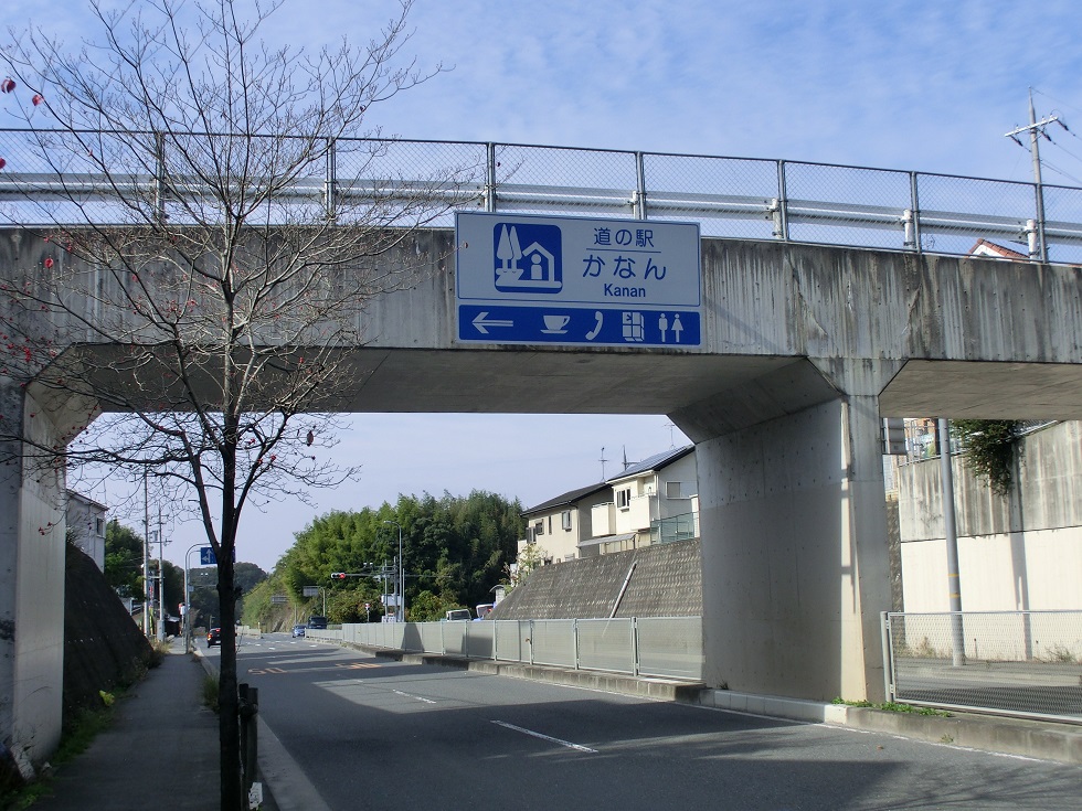 「道の駅　かなん」の道の駅看板の写真