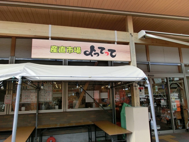 「道の駅　みさき」に入る「産直市場よってって」の写真