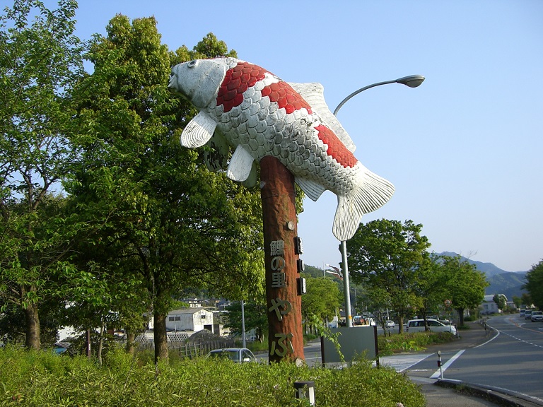 「道の駅　やぶ」にある大きな鯉のモニュメントの写真