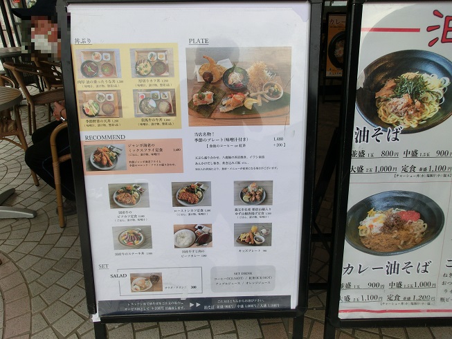 「道の駅　やぶ」のレストランのメニュー