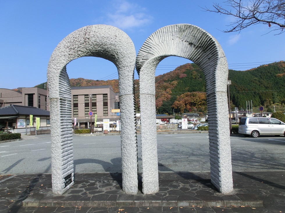 「道の駅　しんぐう」にあるモニュメント「ダブルアーチ」の写真