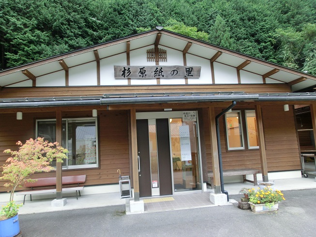 「道の駅　杉原紙の里・多可」にある「杉原紙の里」の写真