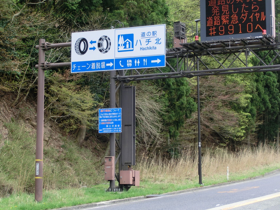 「道の駅　ハチ北」の道の駅看板の写真