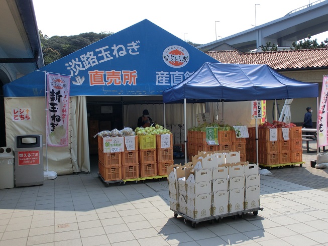 道の駅 | あわじ | 農作物直売所では玉ねぎを大量に販売