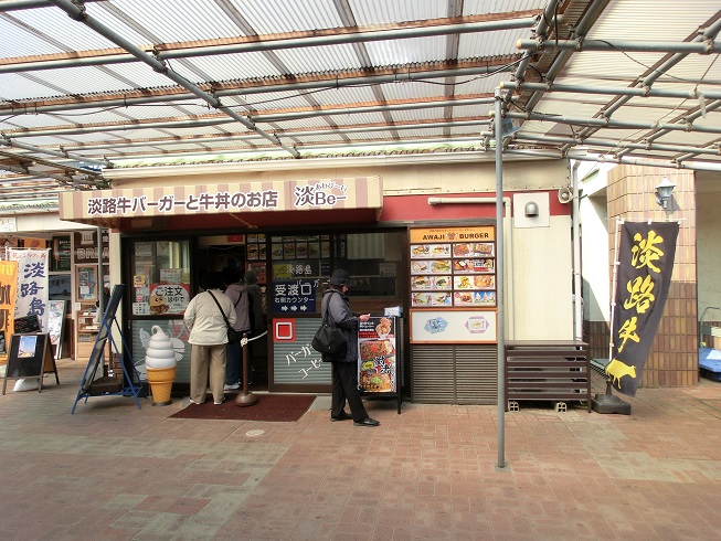 道の駅 | あわじ | 淡路牛バーガーと牛丼のお店　淡BEー