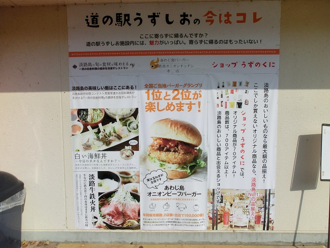 道の駅 | うずしお | 玉ねぎを使った2つのご当地バーガー