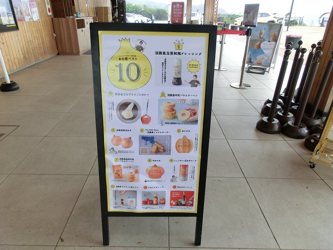道の駅 | うずしお | 物産館の人気商品