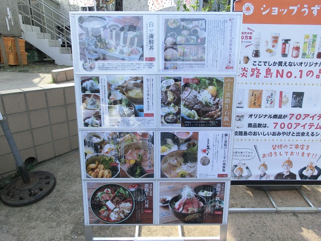 道の駅 | うずしお | レストランのメニュー