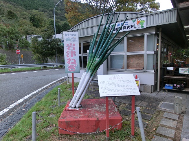 「道の駅　フレッシュあさご」の岩津ネギのモニュメントの写真