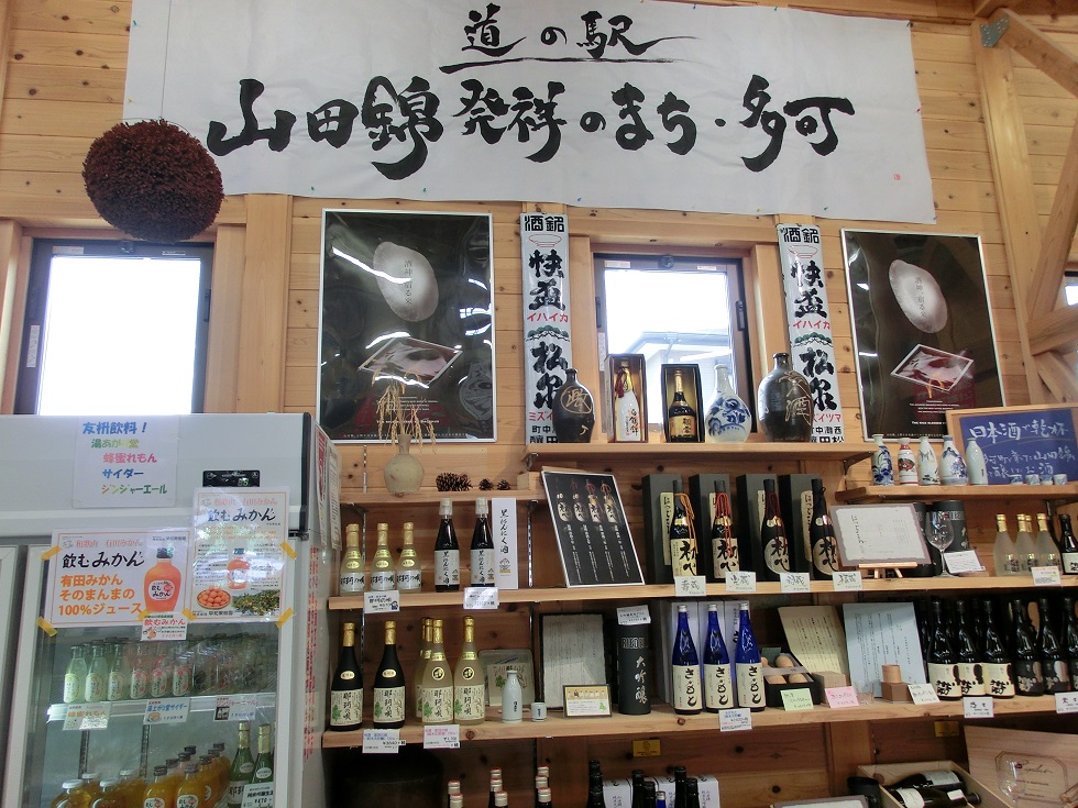 道の駅 | 全国一覧 | 山田錦発祥のまち・多可