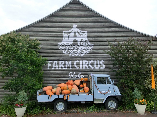 道の駅 | 全国一覧 | 神戸フルーツ・フラワーパーク　大沢